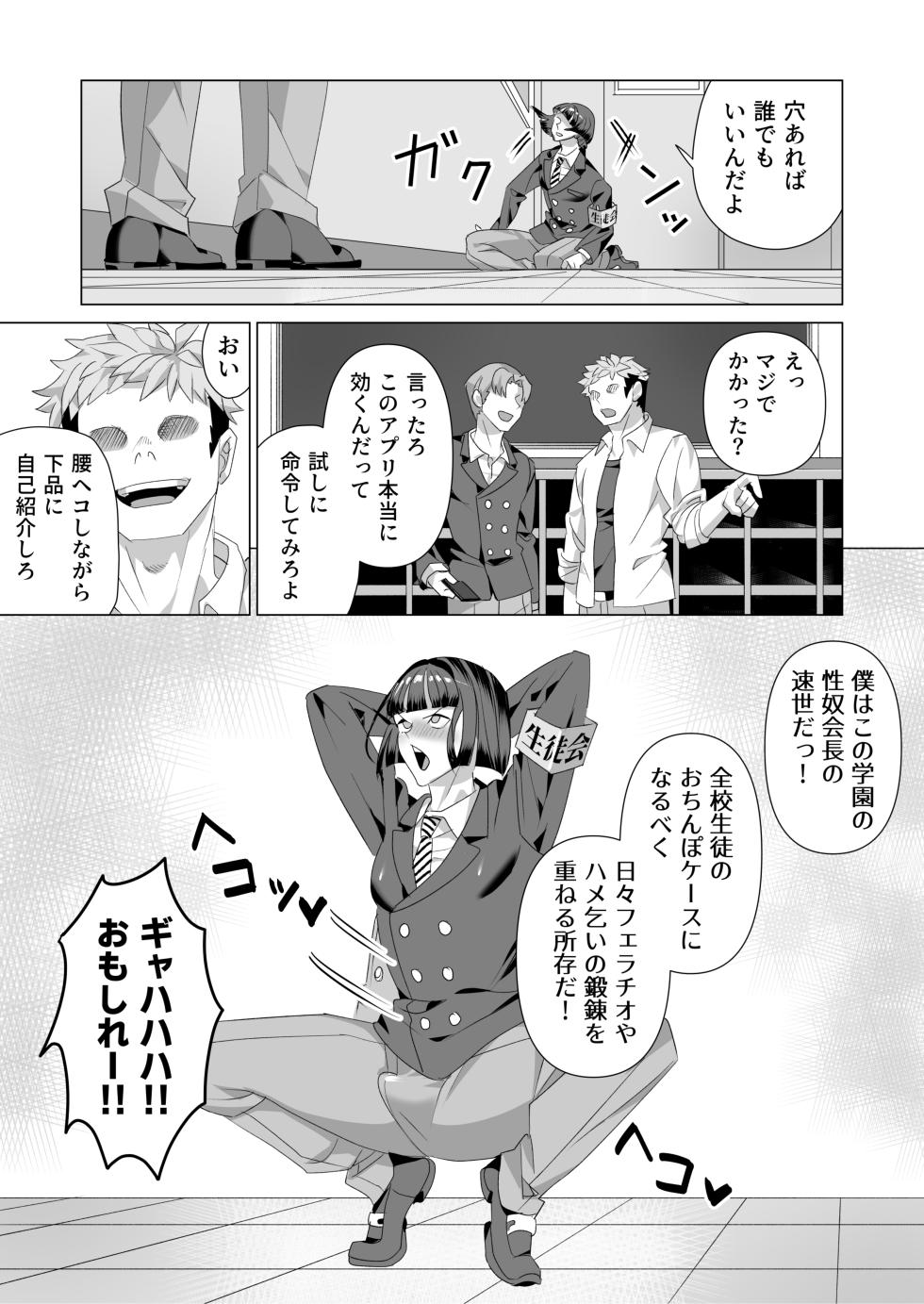 [はばかりどころ] 厳格生徒会長催○堕ち - Page 6