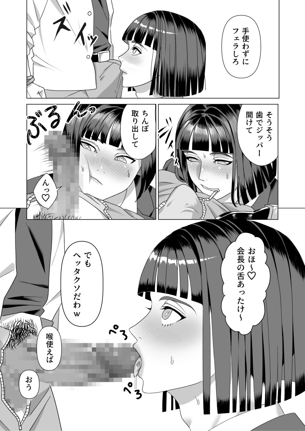 [はばかりどころ] 厳格生徒会長催○堕ち - Page 7