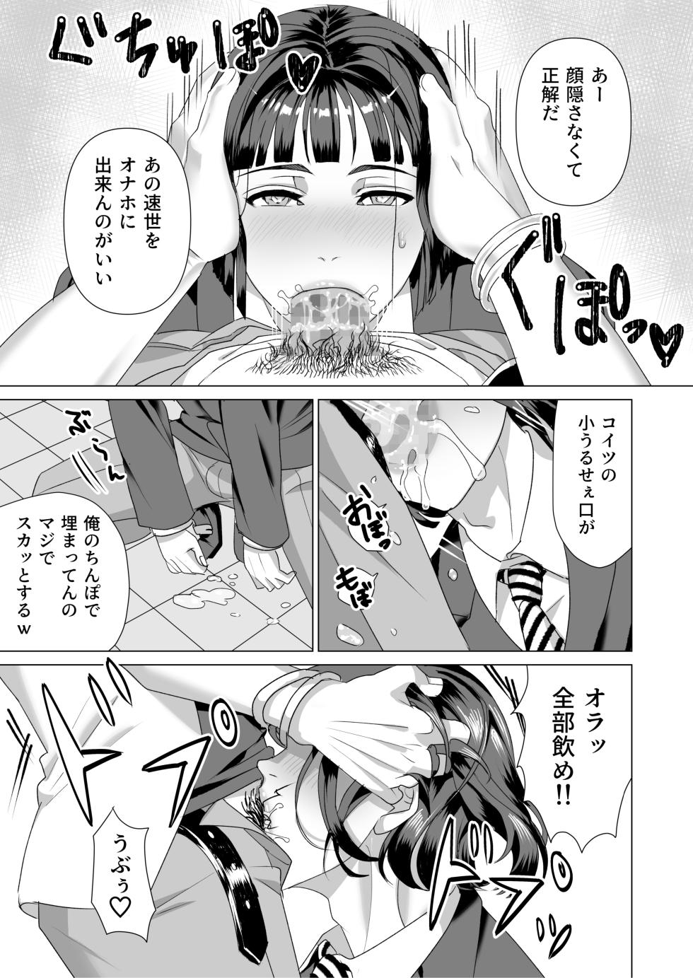 [はばかりどころ] 厳格生徒会長催○堕ち - Page 8
