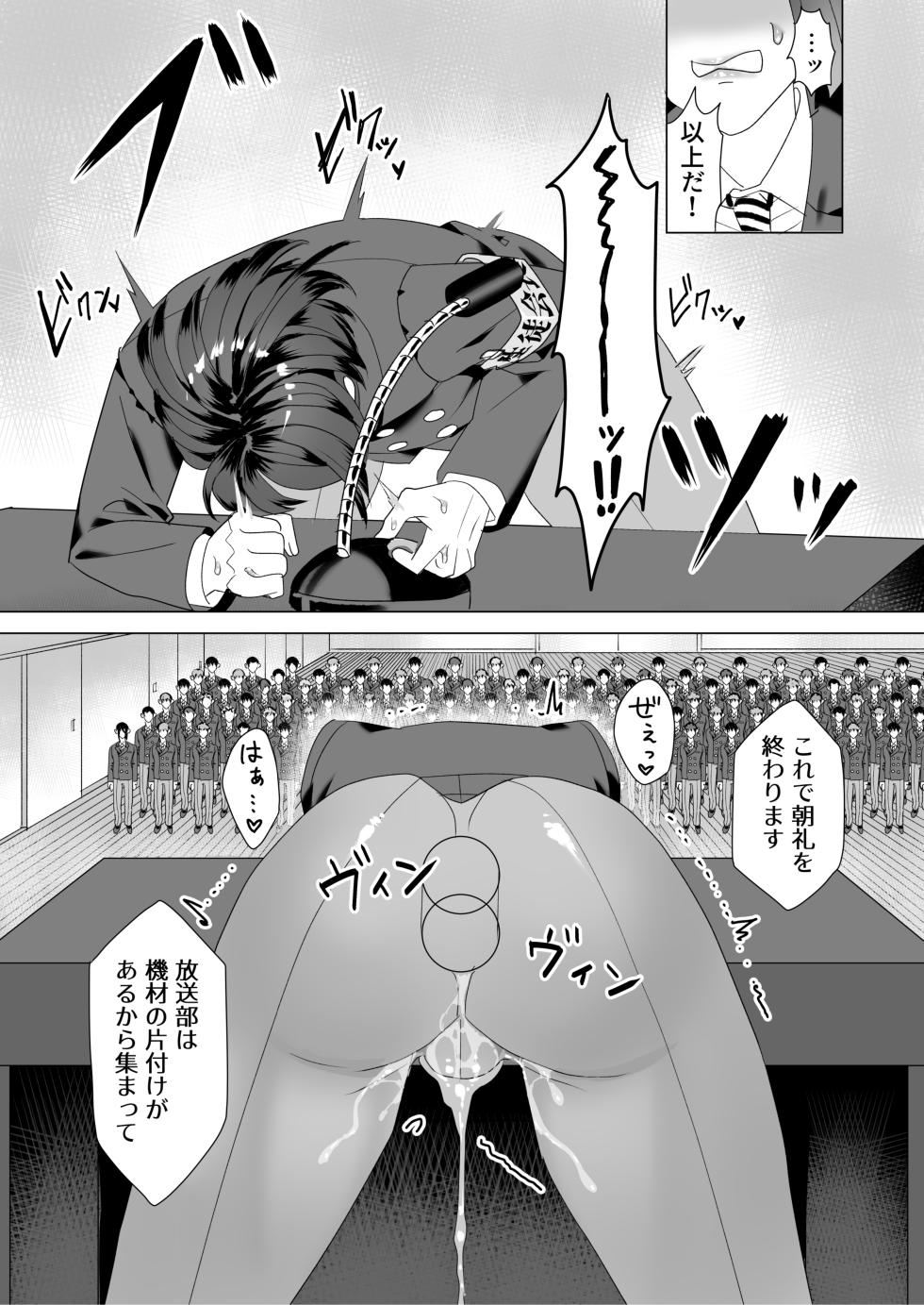 [はばかりどころ] 厳格生徒会長催○堕ち - Page 22