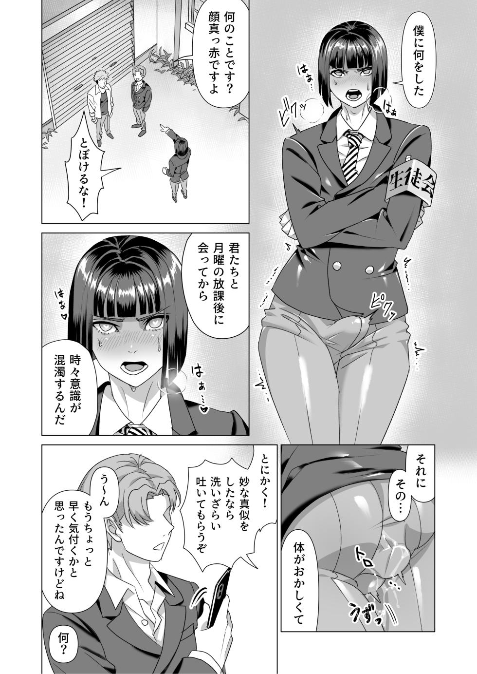 [はばかりどころ] 厳格生徒会長催○堕ち - Page 23