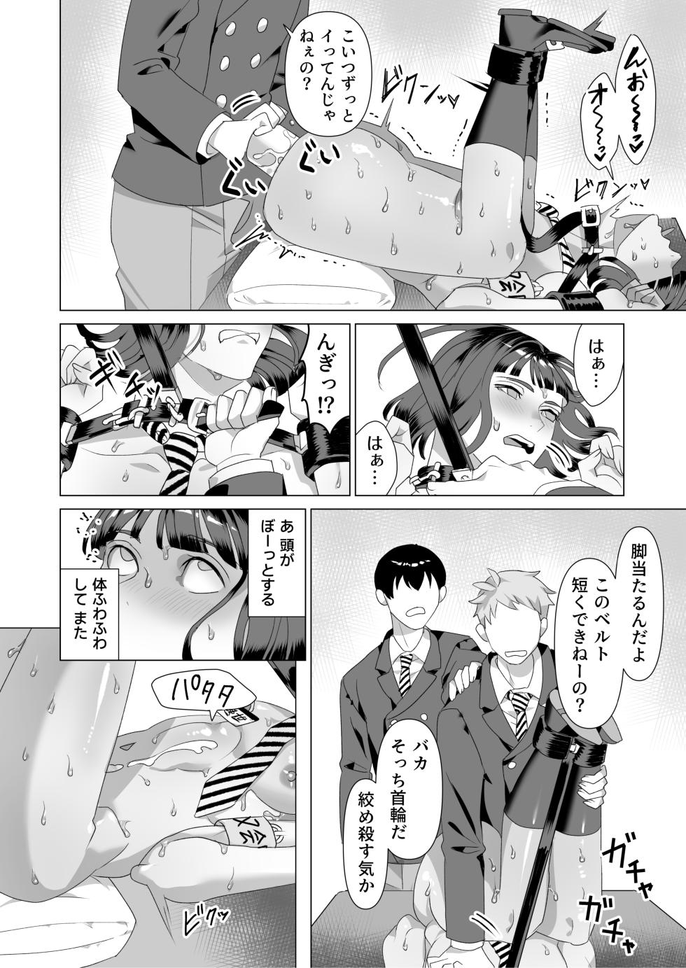 [はばかりどころ] 厳格生徒会長催○堕ち - Page 29