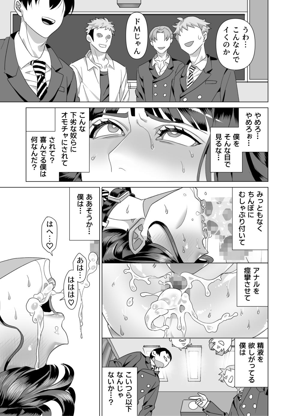 [はばかりどころ] 厳格生徒会長催○堕ち - Page 30