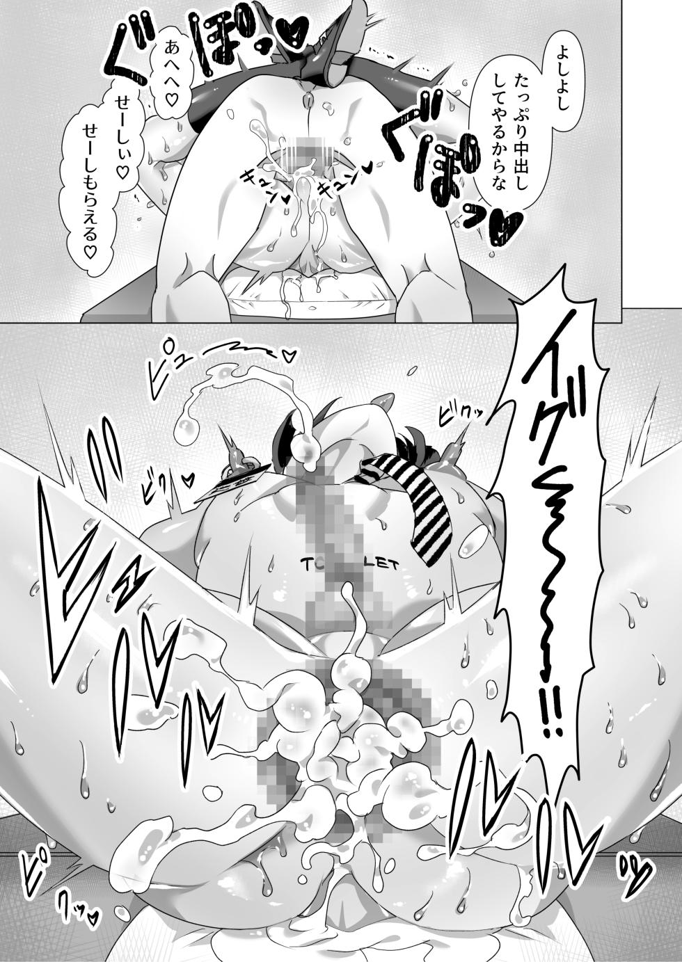[はばかりどころ] 厳格生徒会長催○堕ち - Page 32