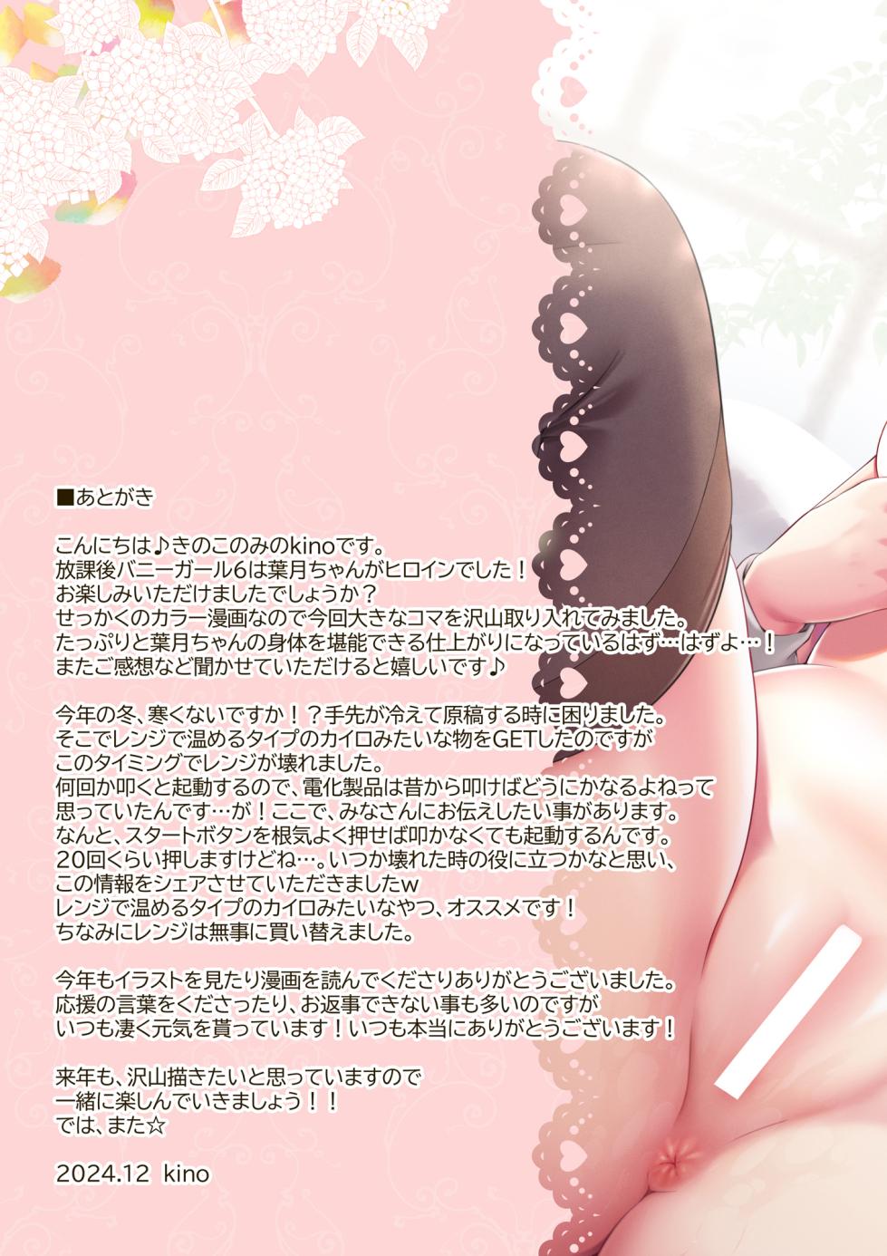 [KINOKONOMI (kino)] Seiso na Hatsujouki Bunny Girl ha Ippatsu Yaritai Based on Houkago Bunny Girl - A NEAT BUNNY GIRL IN HEAT (WANTS) TO HAVE SEX ONCE. No.06 [Chinese] [一串字母个人汉化] [Digital] - Page 22
