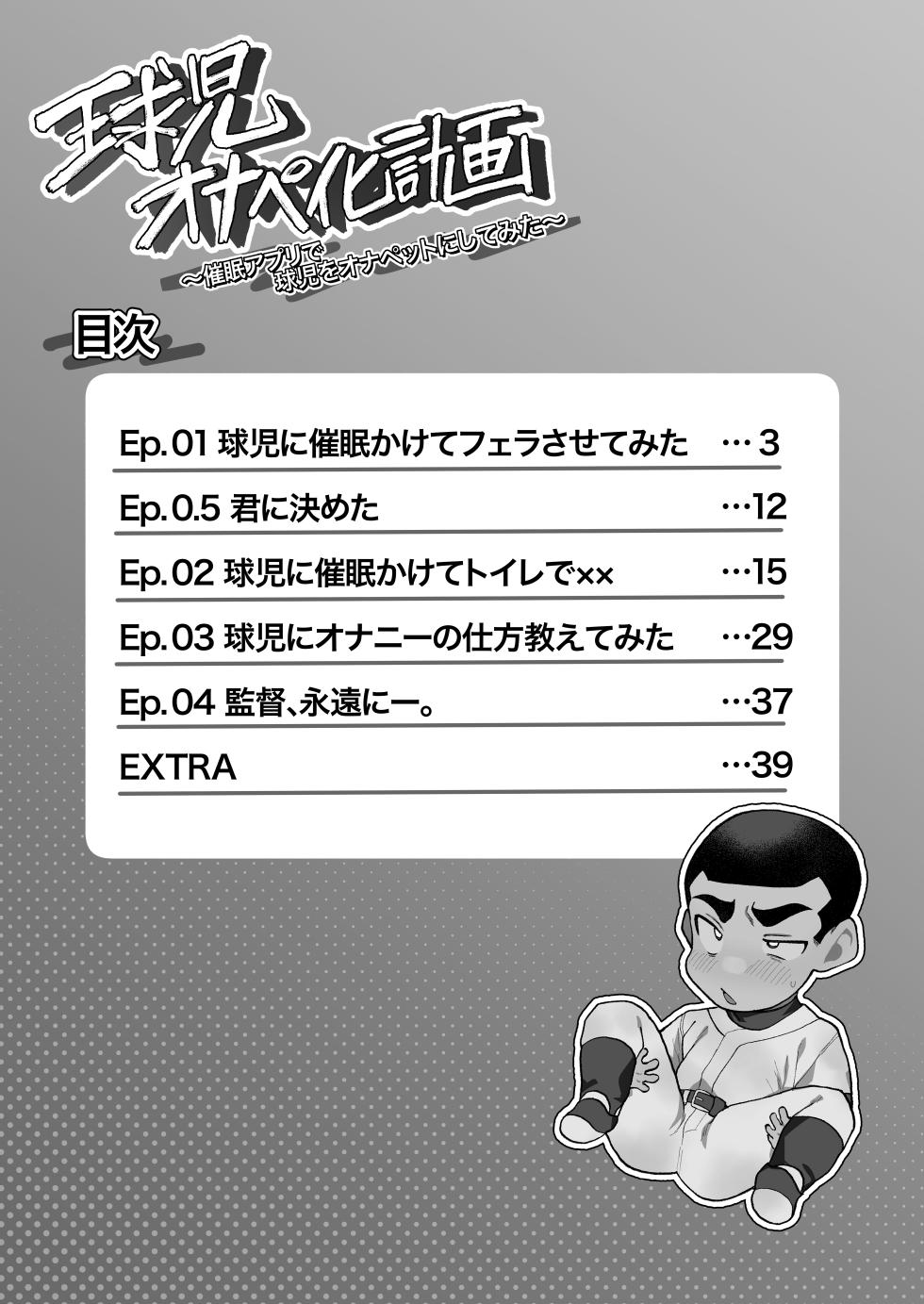 [女装坊主男子研究所 (ゆずがえる)] 球児オナペ化計画〜催○アプリで球児をオナペットにしてみた〜 - Page 2