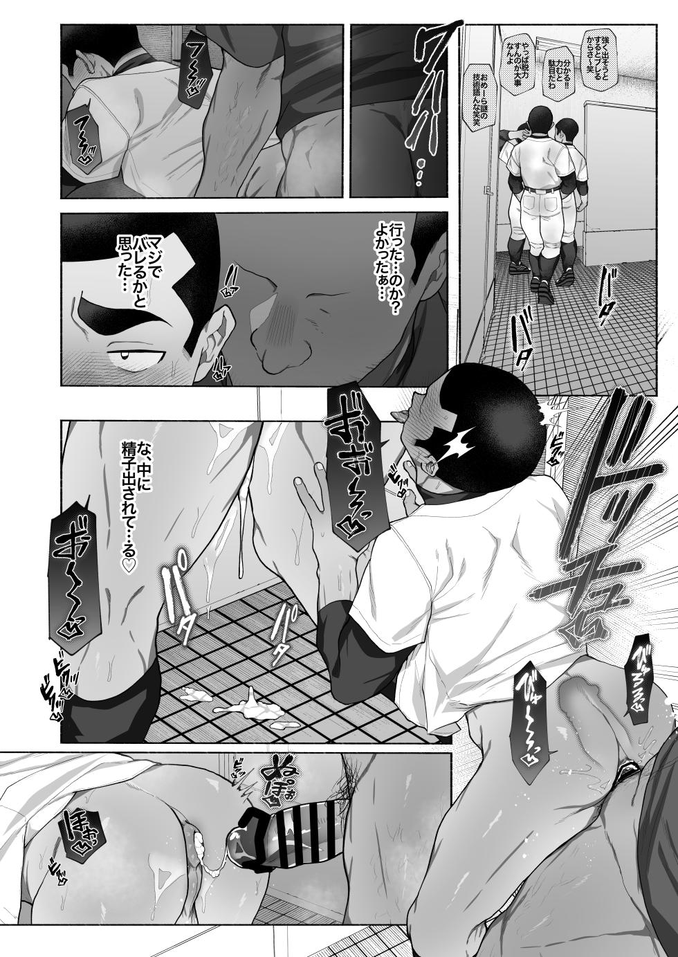 [女装坊主男子研究所 (ゆずがえる)] 球児オナペ化計画〜催○アプリで球児をオナペットにしてみた〜 - Page 22