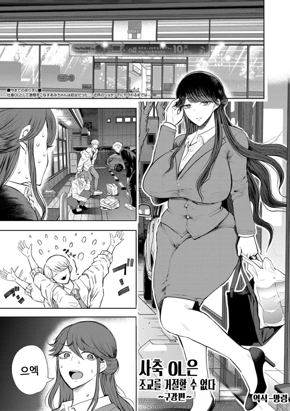 [Shomu] Shachiku OL wa Choukyou o Kotowarenai | 사축 OL은 조교를 거절할 수 없다 2화 ~구강편~ - Page 1