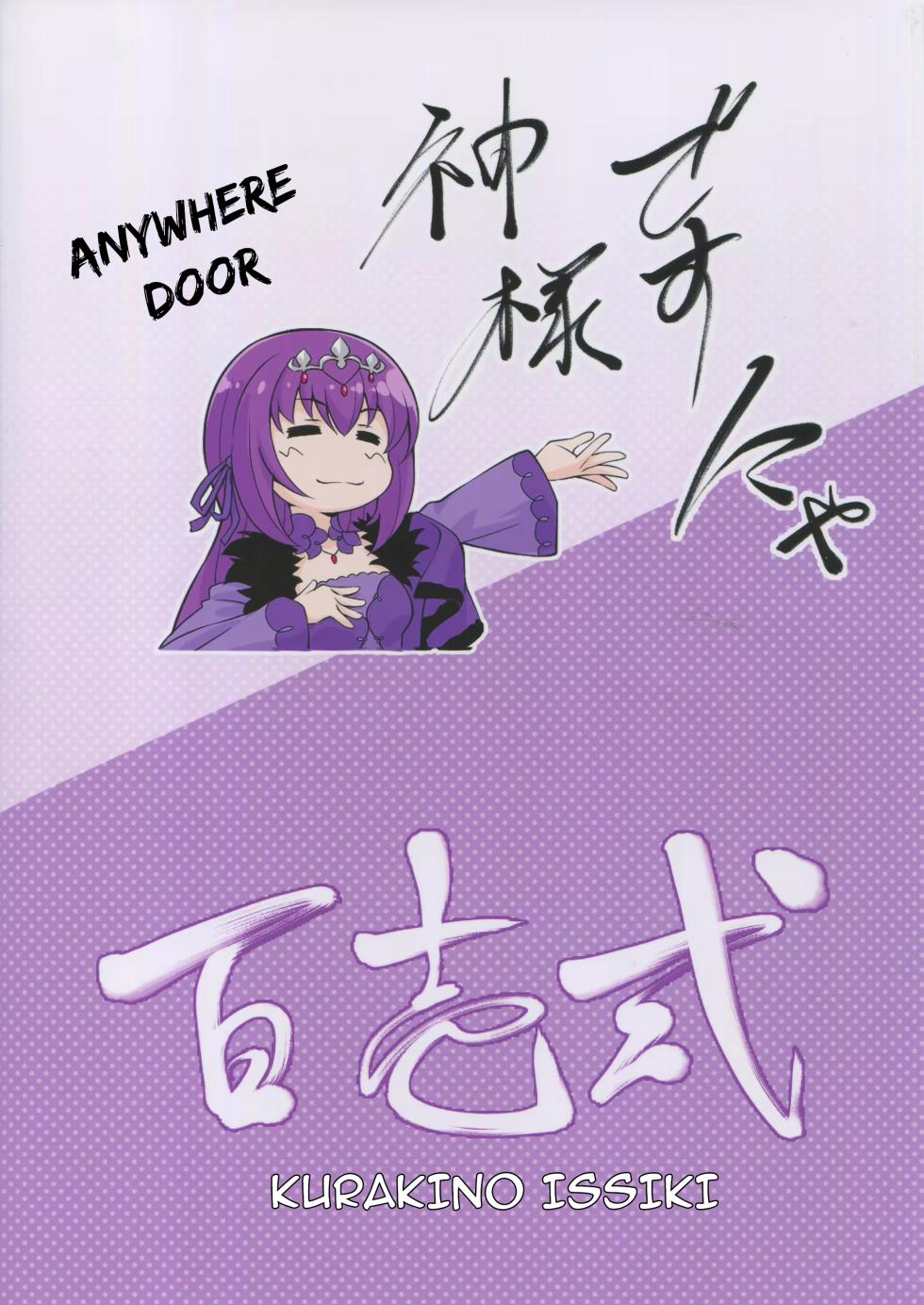 (C94) [Hyakuitishiki (Kurakino Issiki)] Anywhere Door (Fate/Grand Order) [Spanish] - Page 25