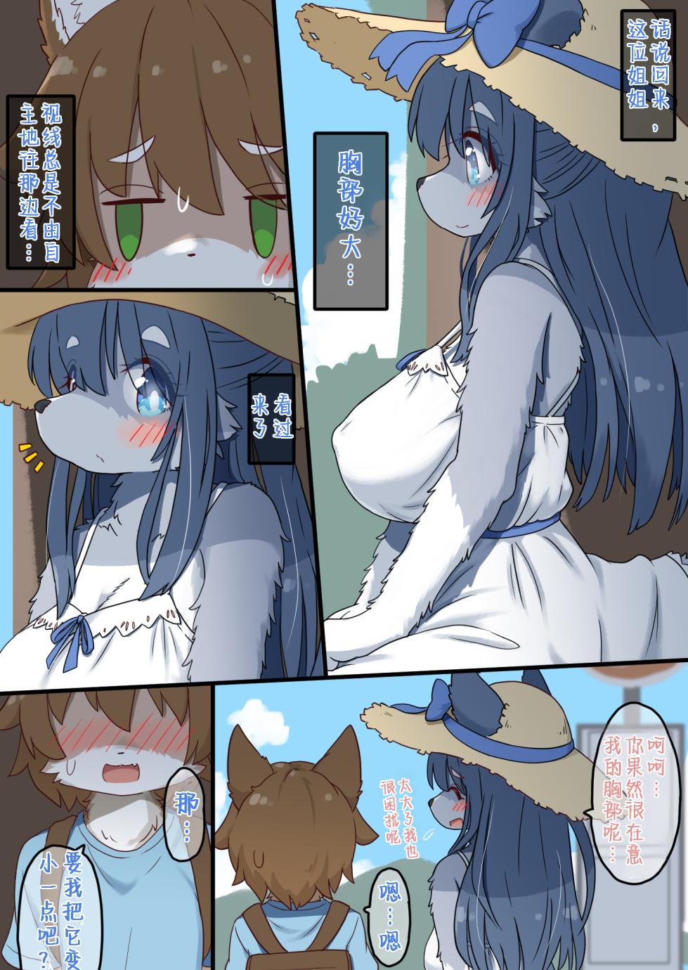 [Koori Nezumi] Seken Shirazu no Ojou-sama ppoi Onee-san o Damashite Ecchi na Koto suru Ohanashi | 骗过天真的大姐姐，跟她做色色的事 [Chinese] [99个人汉化×寒风个人汉化] - Page 2
