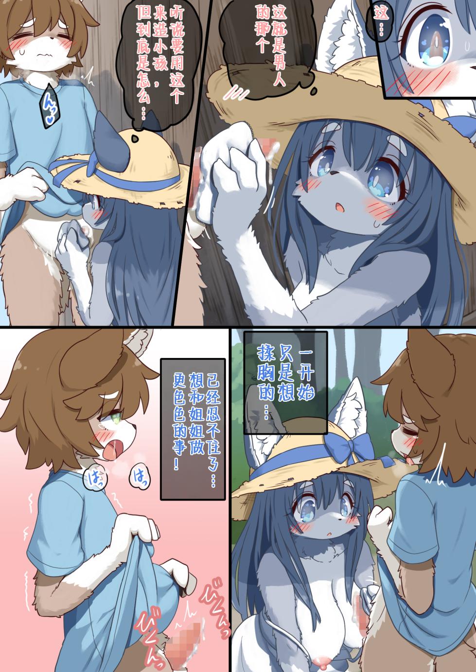 [Koori Nezumi] Seken Shirazu no Ojou-sama ppoi Onee-san o Damashite Ecchi na Koto suru Ohanashi | 骗过天真的大姐姐，跟她做色色的事 [Chinese] [99个人汉化×寒风个人汉化] - Page 7
