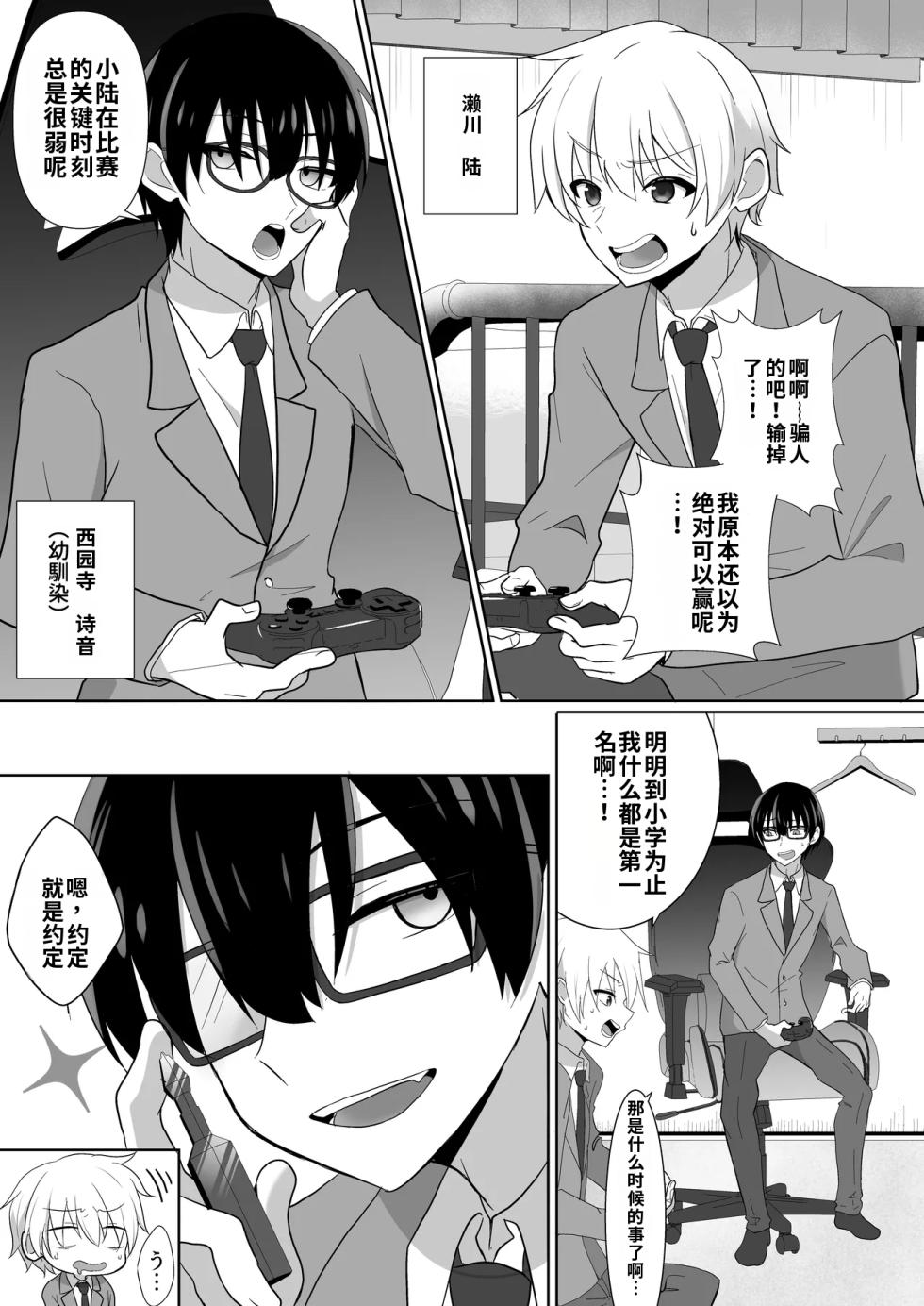 [Deisui Nenne] Ore-tachi ga Yuri ni Naru Nante [Chinese] - Page 3