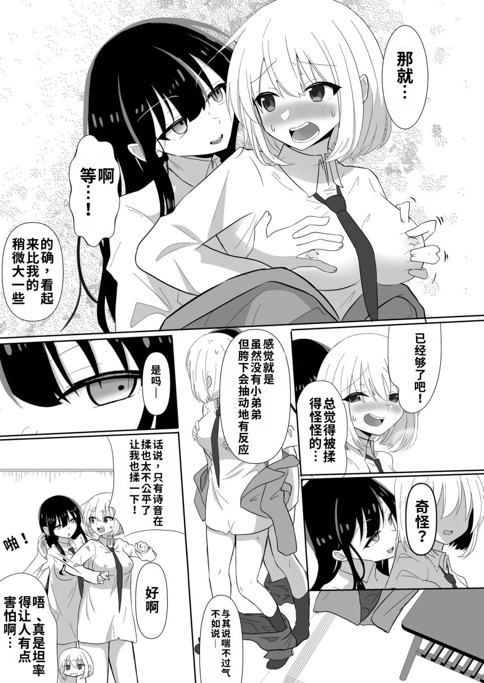 [Deisui Nenne] Ore-tachi ga Yuri ni Naru Nante [Chinese] - Page 11