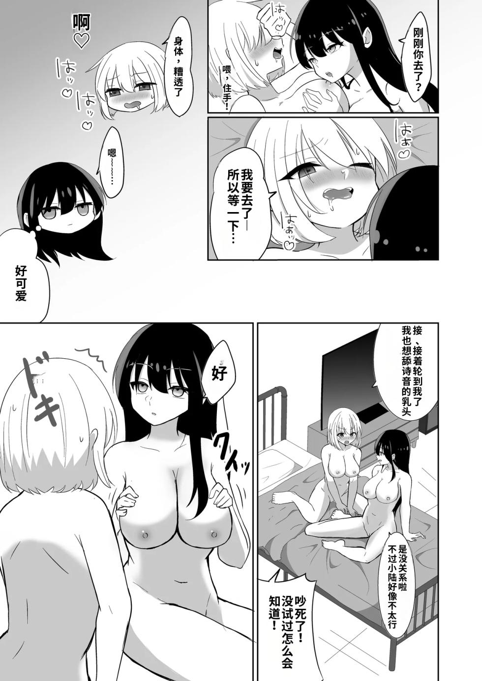 [Deisui Nenne] Ore-tachi ga Yuri ni Naru Nante [Chinese] - Page 17