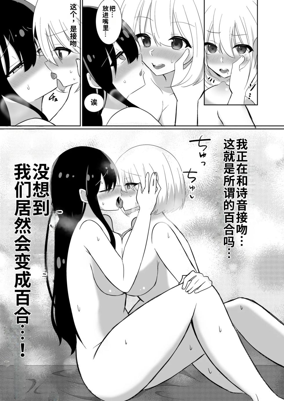 [Deisui Nenne] Ore-tachi ga Yuri ni Naru Nante [Chinese] - Page 19