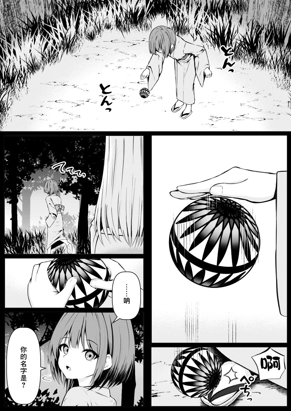 [Night White Lily (nishina kakeri)] Ore wa Shitsuren shi Bakeneko wa Futatabi Arawareru [Digital] [Chinese] - Page 2