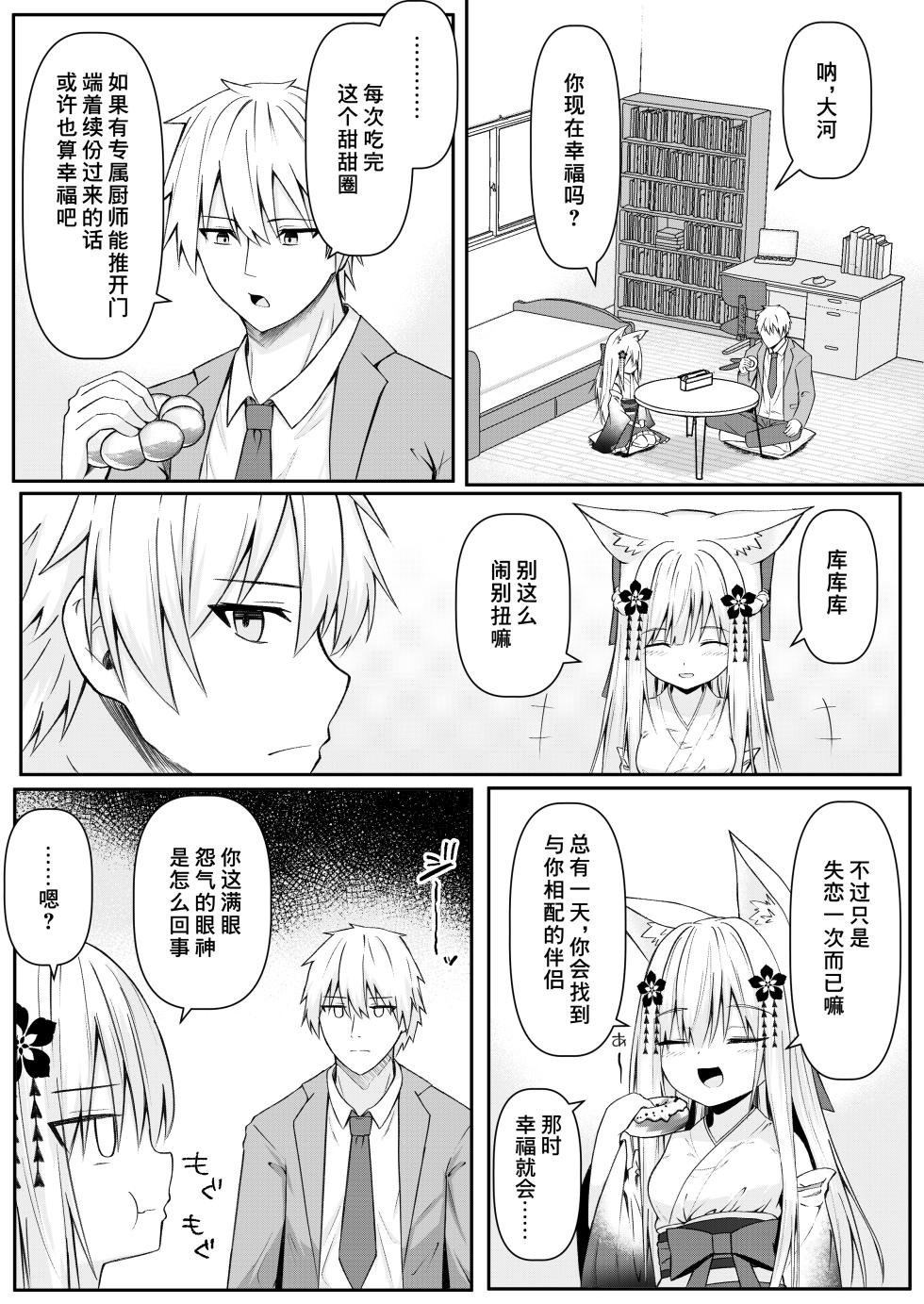 [Night White Lily (nishina kakeri)] Ore wa Shitsuren shi Bakeneko wa Futatabi Arawareru [Digital] [Chinese] - Page 30