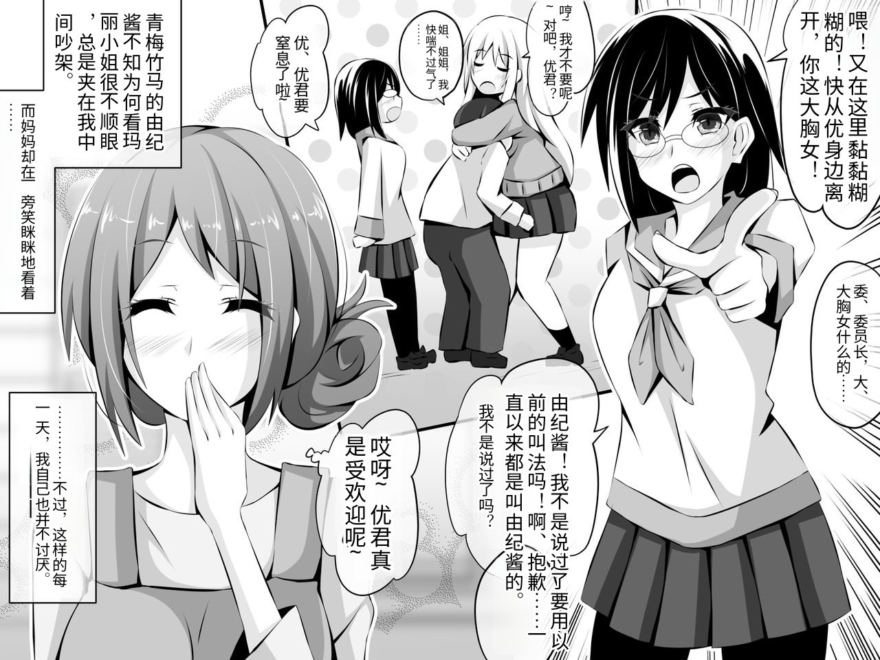 [PAPER HEARTS (Roche)] Netorare Gishi Mama Osananajimi ~Saimin Oji-san ni Asobi de Kowasareru Shiawase na Nichijou~ [Chineses] - Page 7