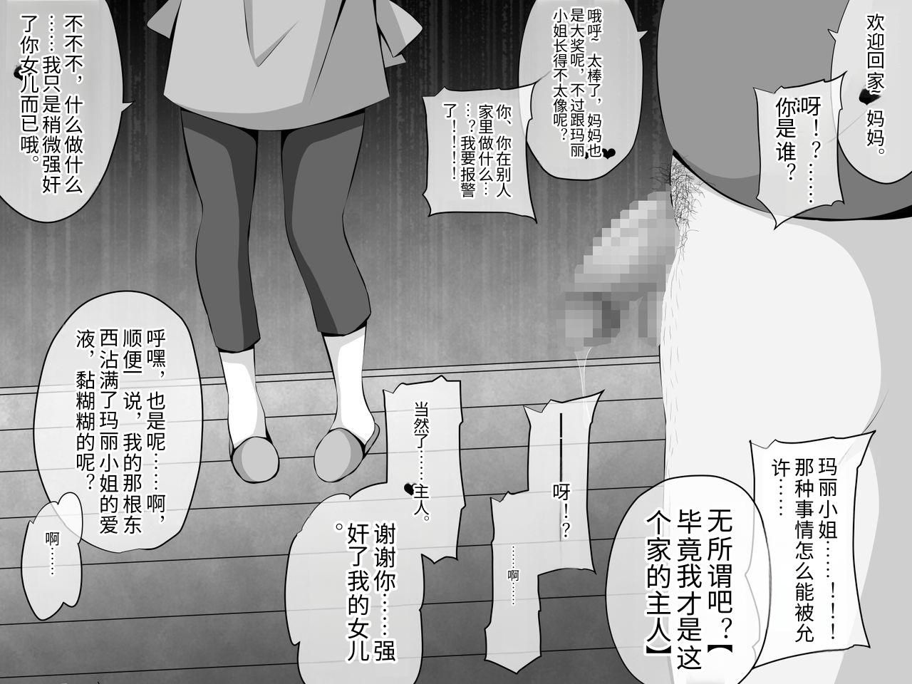 [PAPER HEARTS (Roche)] Netorare Gishi Mama Osananajimi ~Saimin Oji-san ni Asobi de Kowasareru Shiawase na Nichijou~ [Chineses] - Page 38