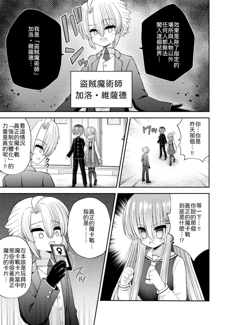 [Kozisiki (Kozi Takaichi)] Kyousei Nyotaika de Shujinkou no Ore ga Hiroin ni [Chinese] [山嵐个人汉化] - Page 22