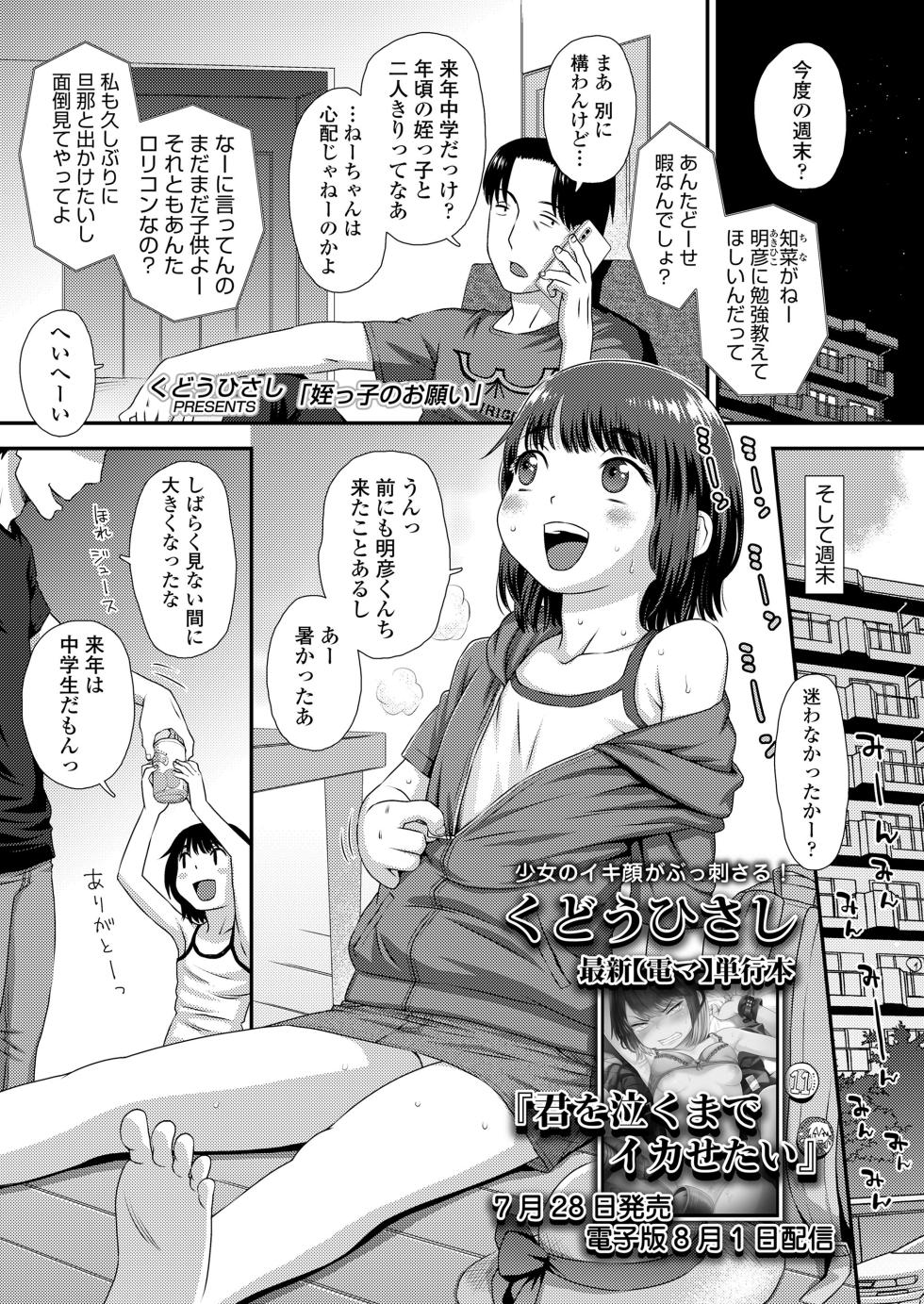 COMIC LO（2026年8月号）[DIGITAL] - Page 3
