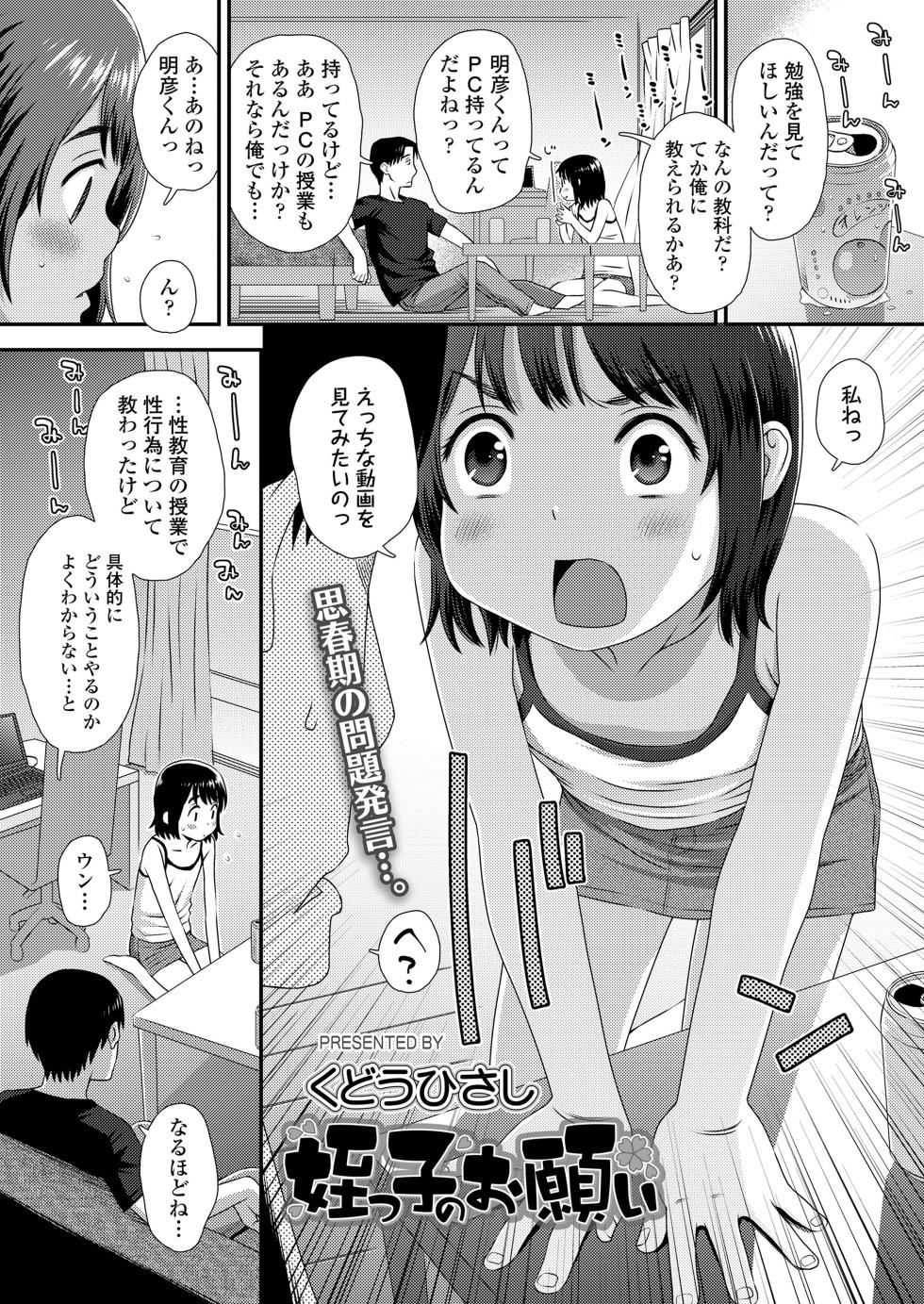 COMIC LO（2026年8月号）[DIGITAL] - Page 4