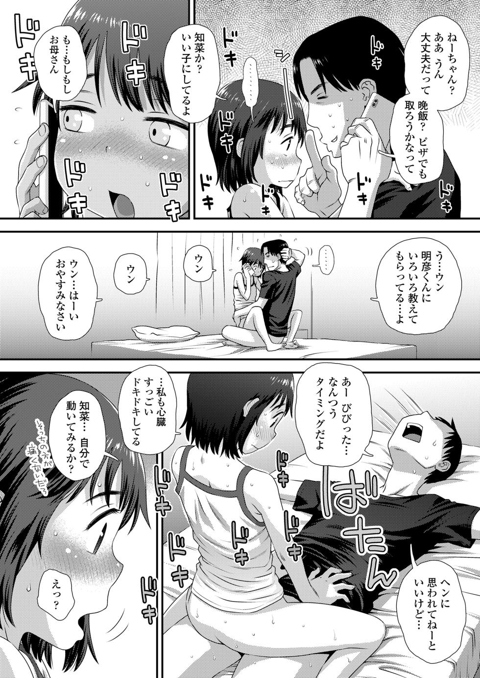COMIC LO（2026年8月号）[DIGITAL] - Page 20