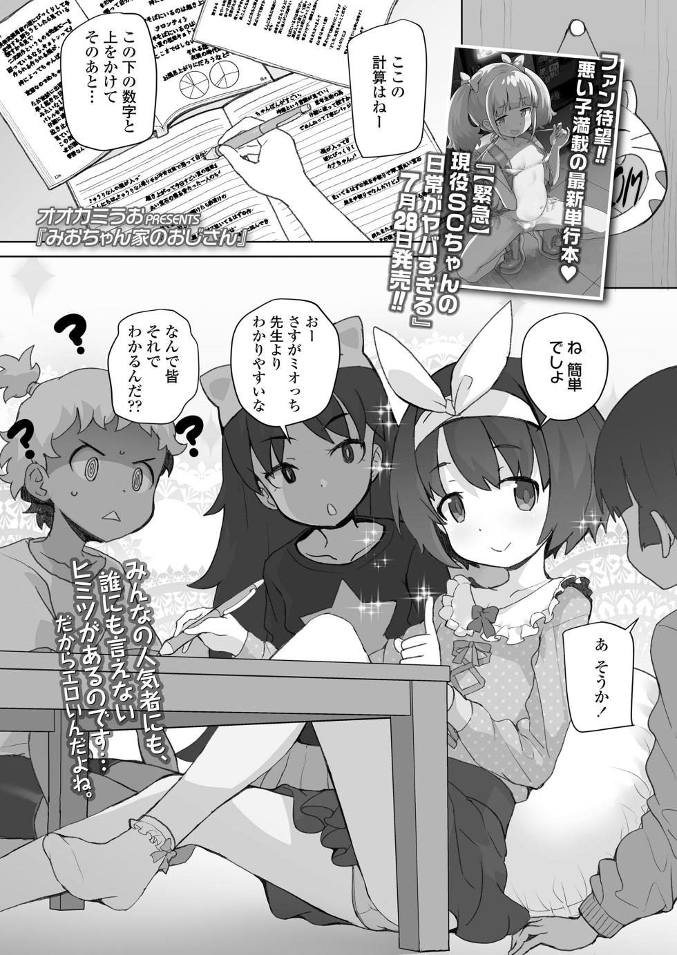 COMIC LO（2026年8月号）[DIGITAL] - Page 29