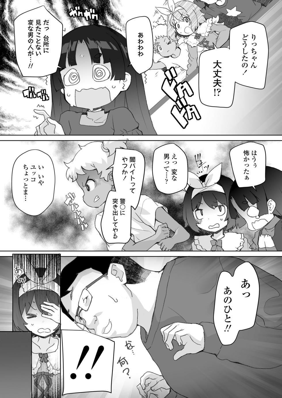 COMIC LO（2026年8月号）[DIGITAL] - Page 31