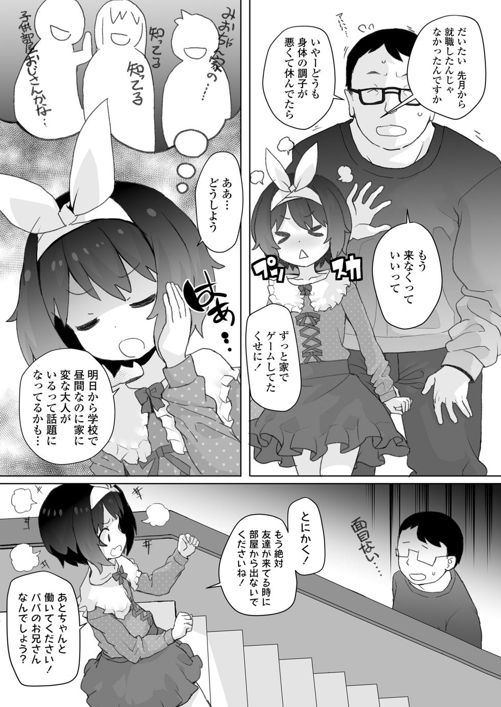 COMIC LO（2026年8月号）[DIGITAL] - Page 33