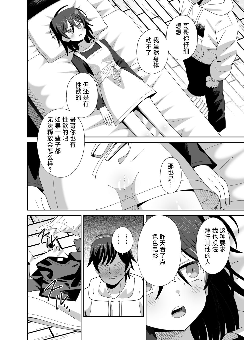 [KOGANE (Mizuhara Kou)] Ugokenai Imouto ni mo Seiyoku wa Aru [Chinese] [紫藤汉化组] [DL版] - Page 4