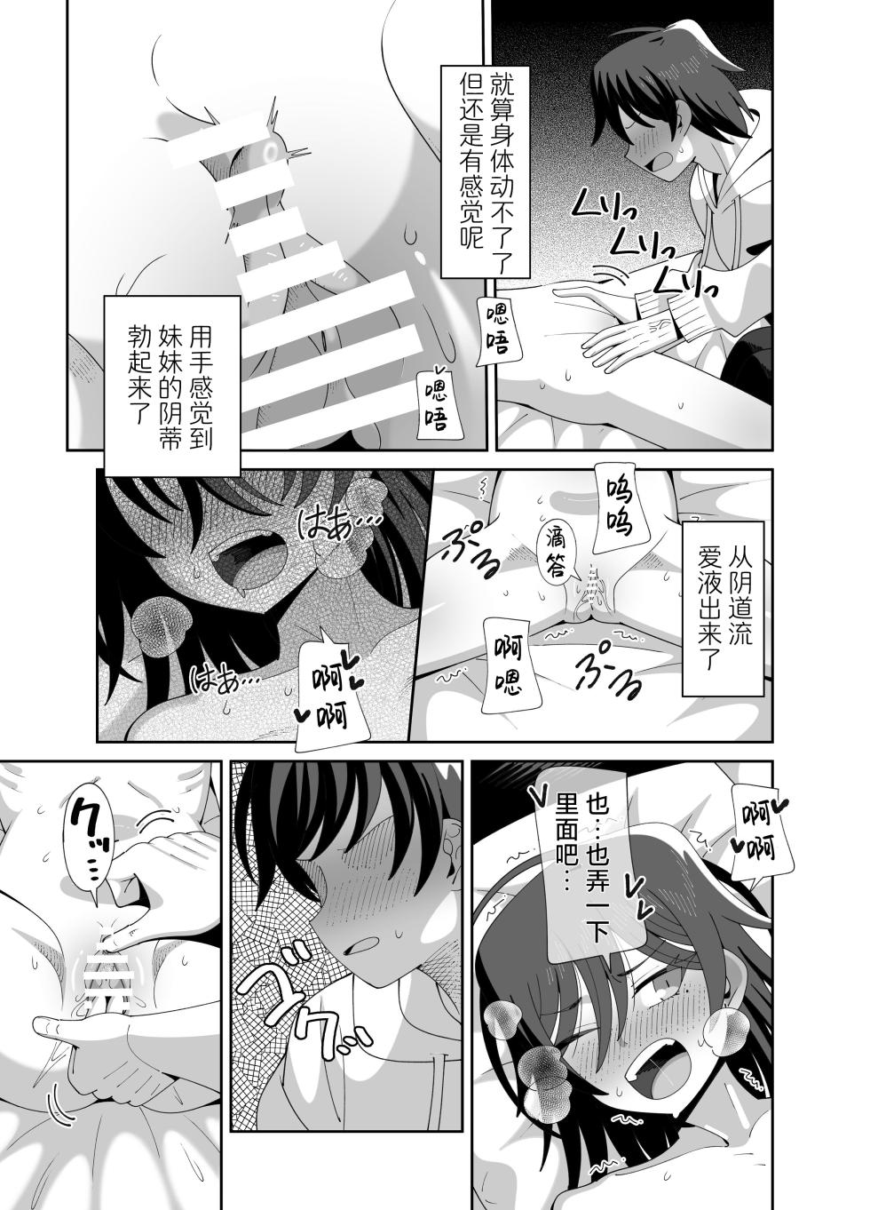 [KOGANE (Mizuhara Kou)] Ugokenai Imouto ni mo Seiyoku wa Aru [Chinese] [紫藤汉化组] [DL版] - Page 7