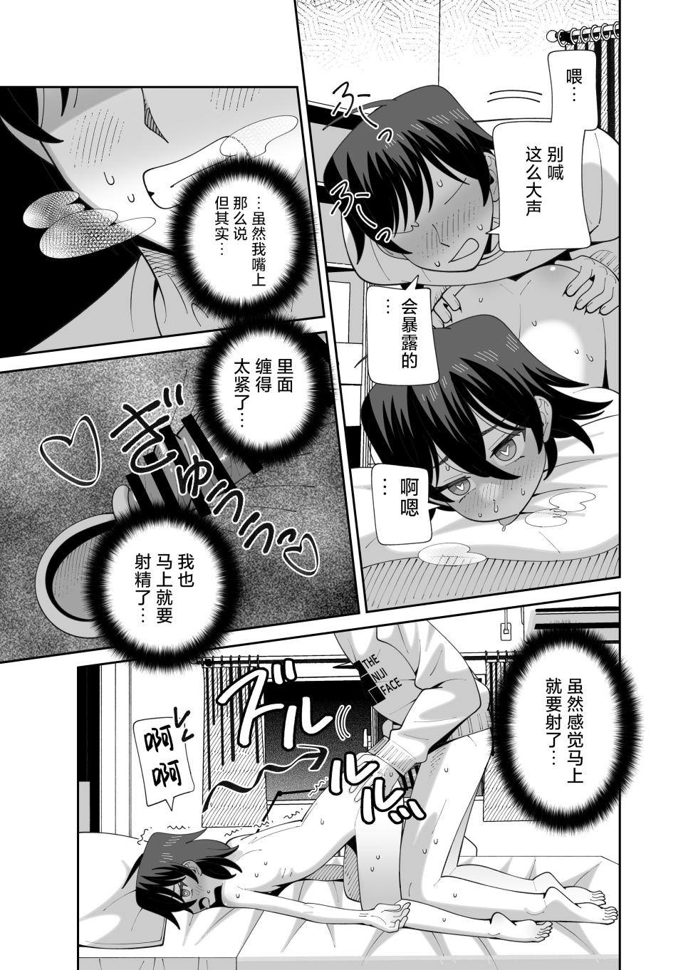 [KOGANE (Mizuhara Kou)] Ugokenai Imouto ni mo Seiyoku wa Aru [Chinese] [紫藤汉化组] [DL版] - Page 39