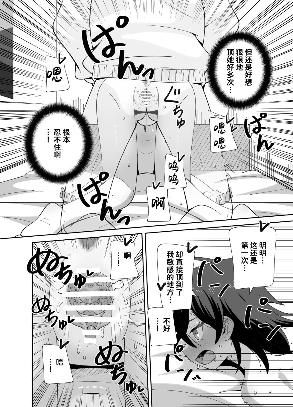[KOGANE (Mizuhara Kou)] Ugokenai Imouto ni mo Seiyoku wa Aru [Chinese] [紫藤汉化组] [DL版] - Page 40