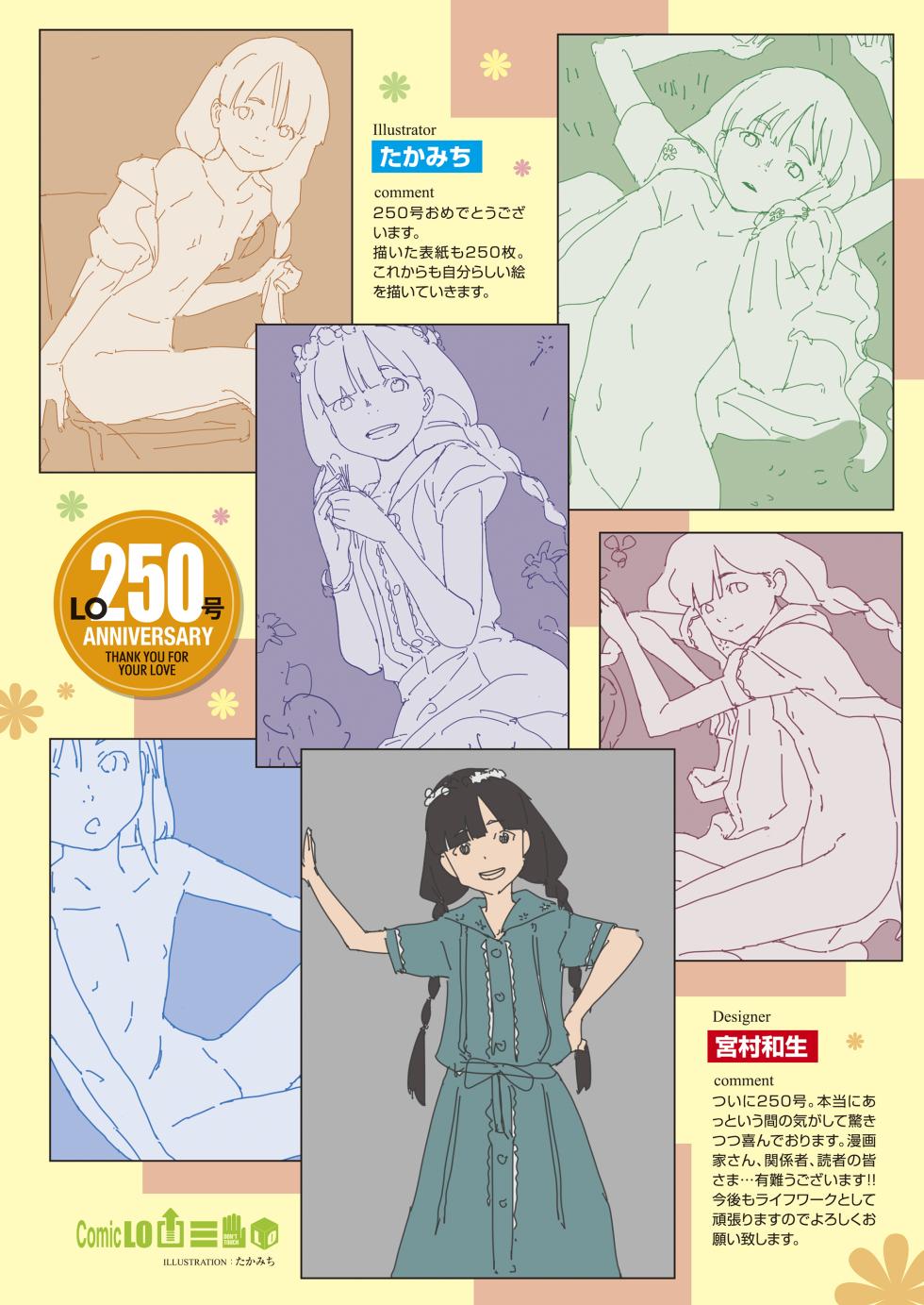 COMIC LO（2026年6月号） - Page 4