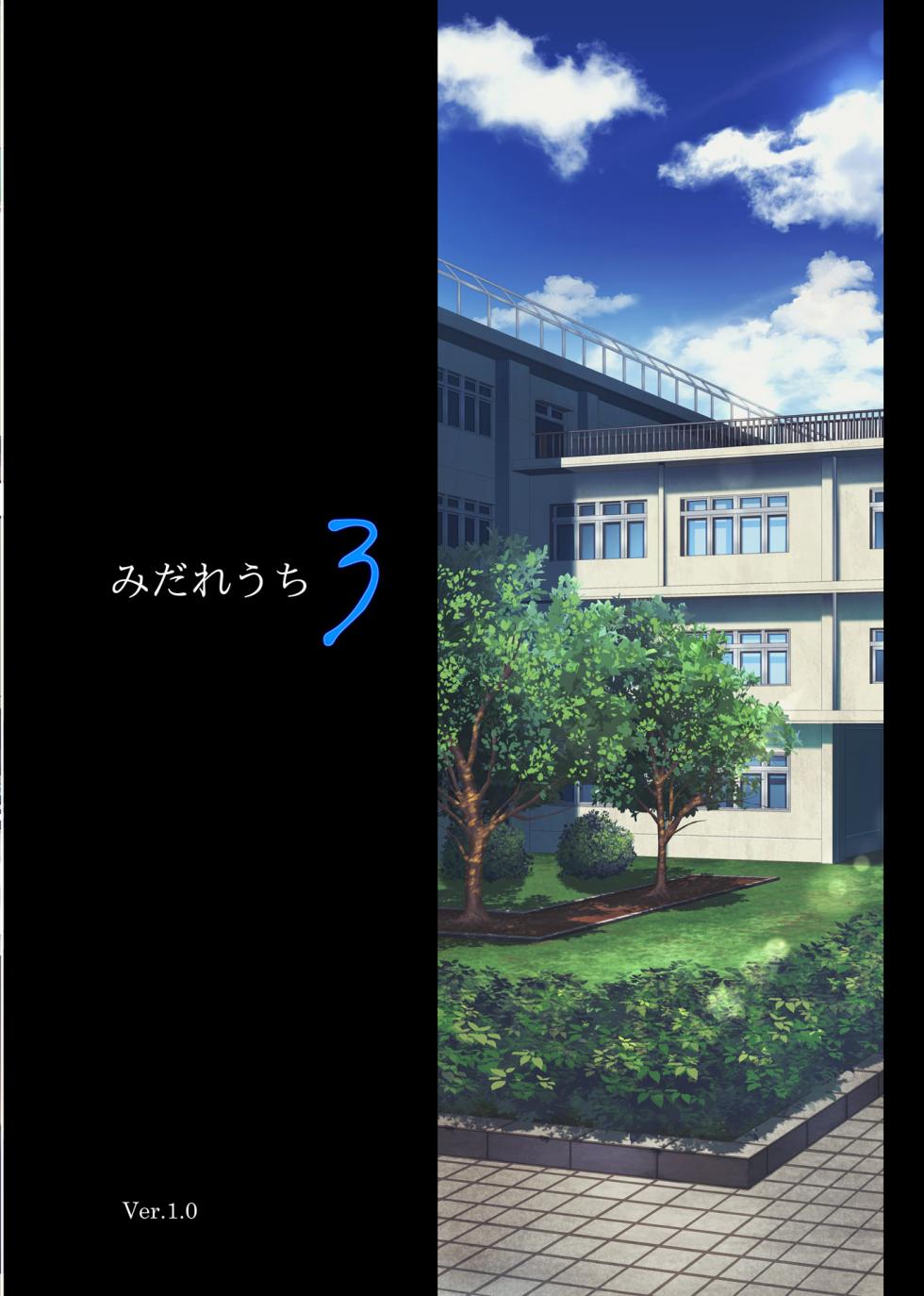 [Cyclone (Izumi, Reizei)] Midareuchi 3 - Page 1