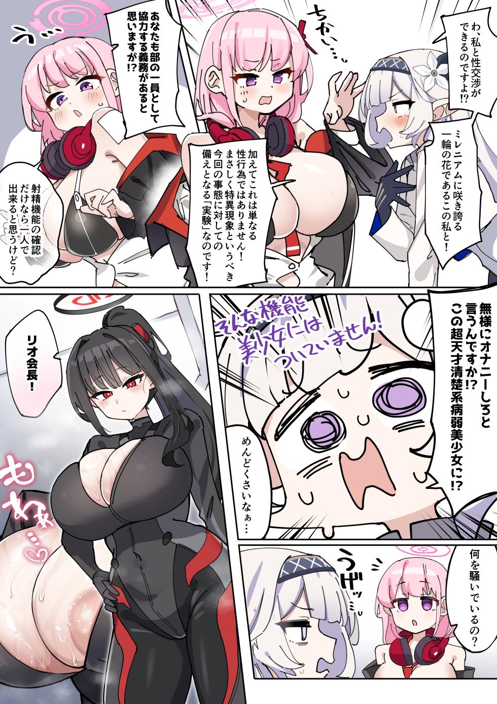 [Zea Lark] Nagachin Karidaka Dekatama Futanari Bishoujo Himari-chan (Blue Archive) - Page 3