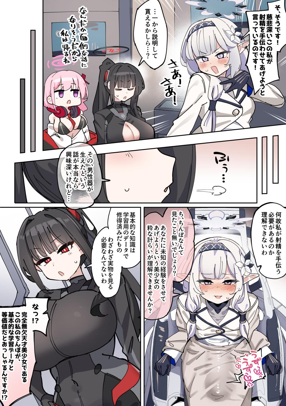 [Zea Lark] Nagachin Karidaka Dekatama Futanari Bishoujo Himari-chan (Blue Archive) - Page 7