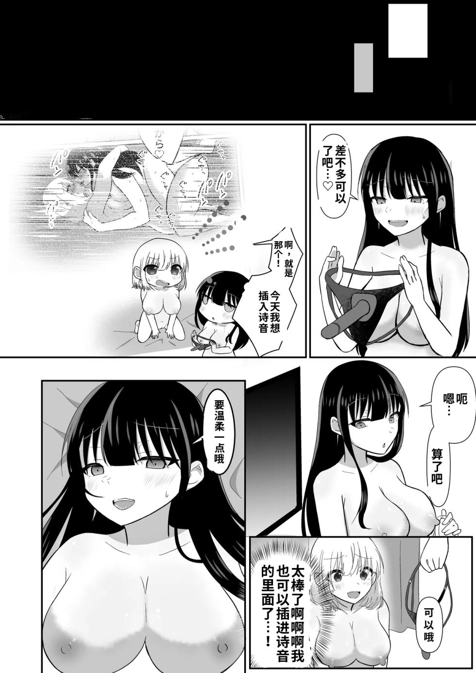 [Deisui Nenne] Ore-tachi ga Yuri ni Naru Nante 2 [Chinese] - Page 26