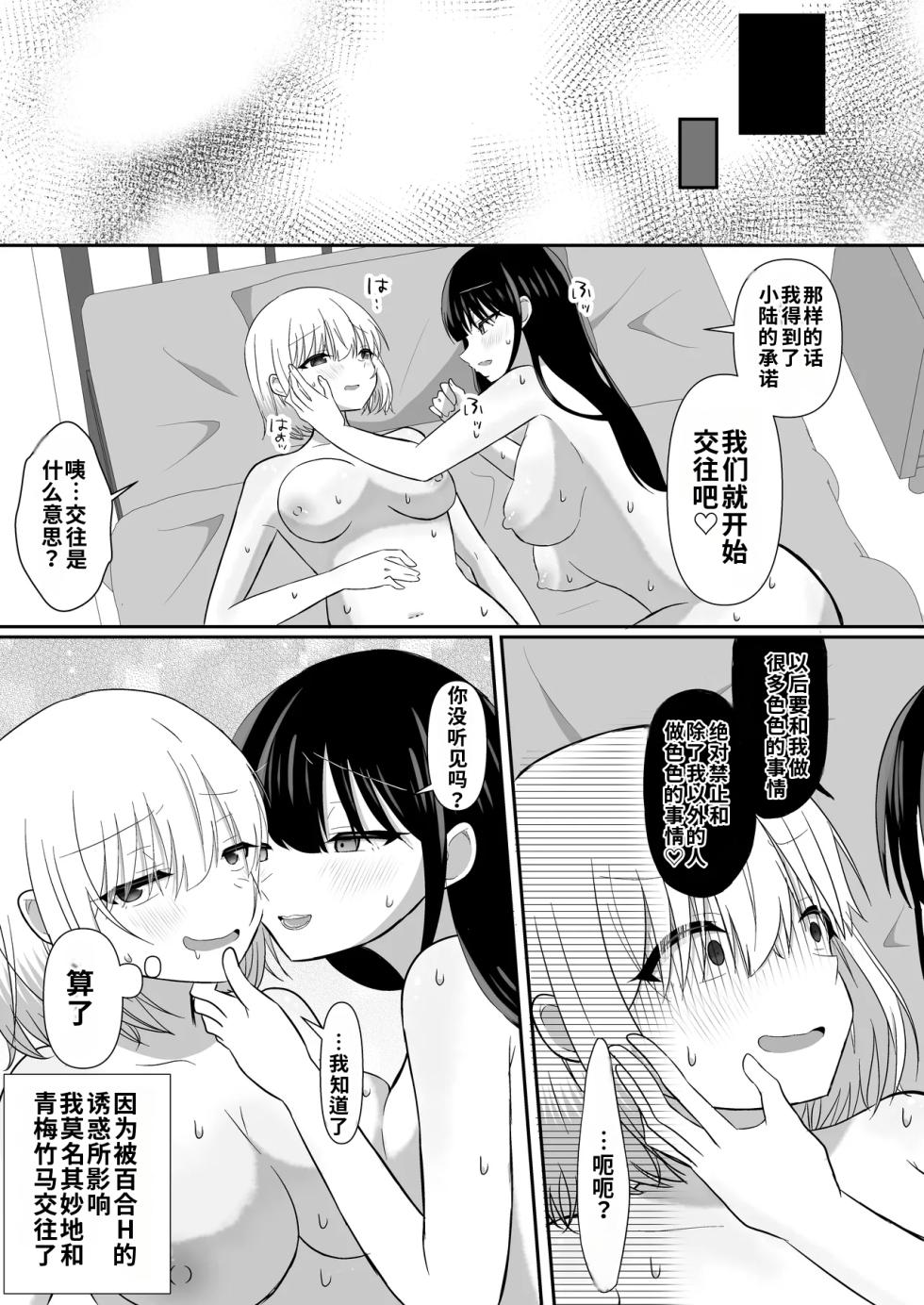 [Deisui Nenne] Ore-tachi ga Yuri ni Naru Nante 2 [Chinese] - Page 37