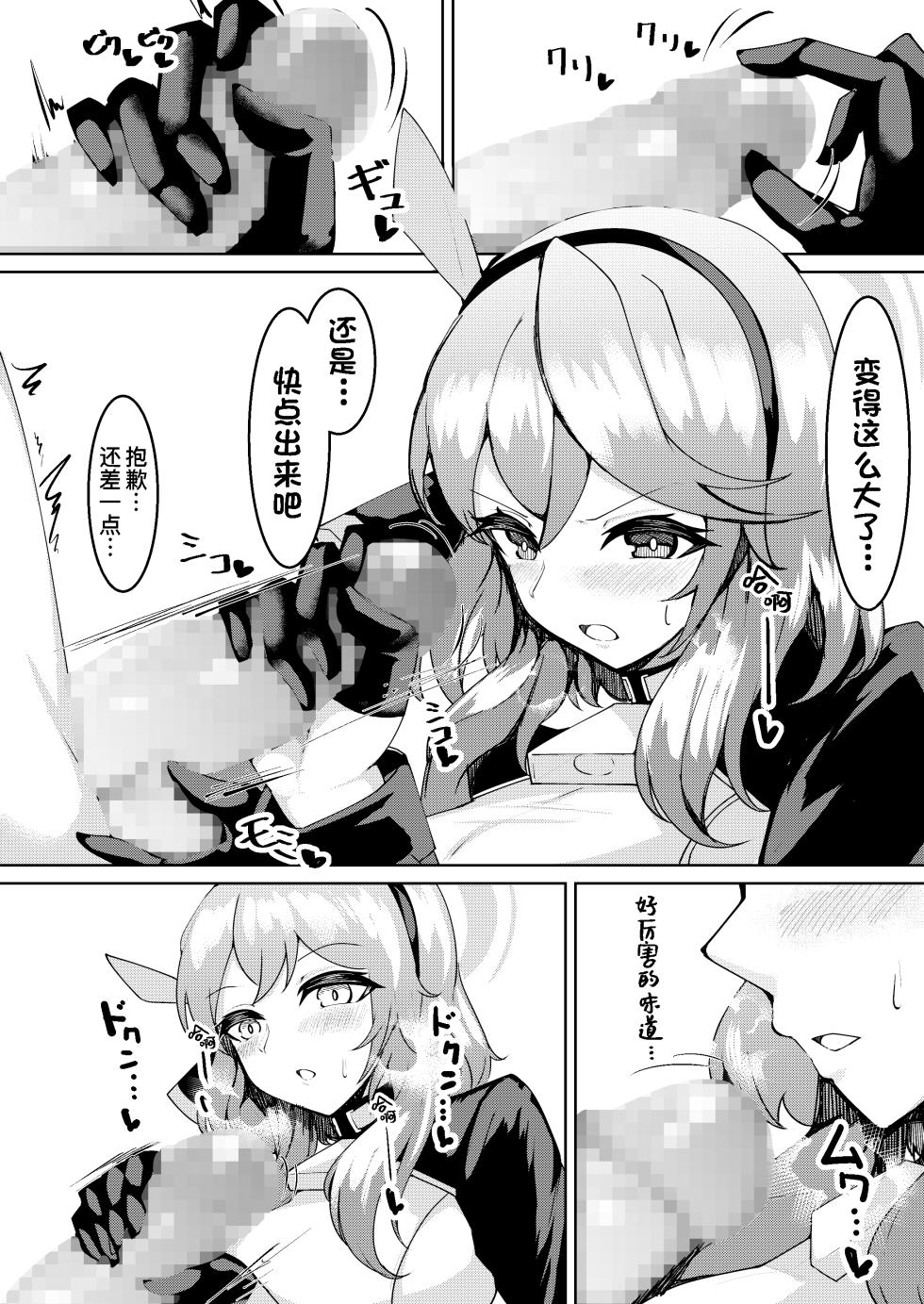 [Momokuri Mannen (Tiamat)] Hatsujou Ako (Blue Archive) [Chinese] [缬丝个人汉化] [Digital] - Page 7
