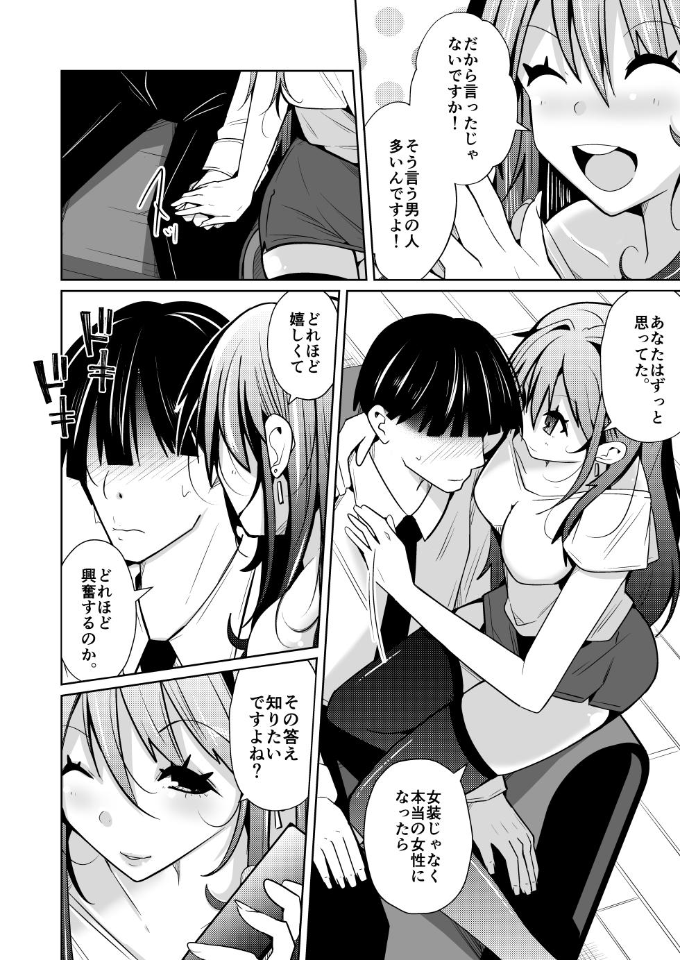 [いわした] TS活 身体交換アプリで始めるTS活動！ - Page 6