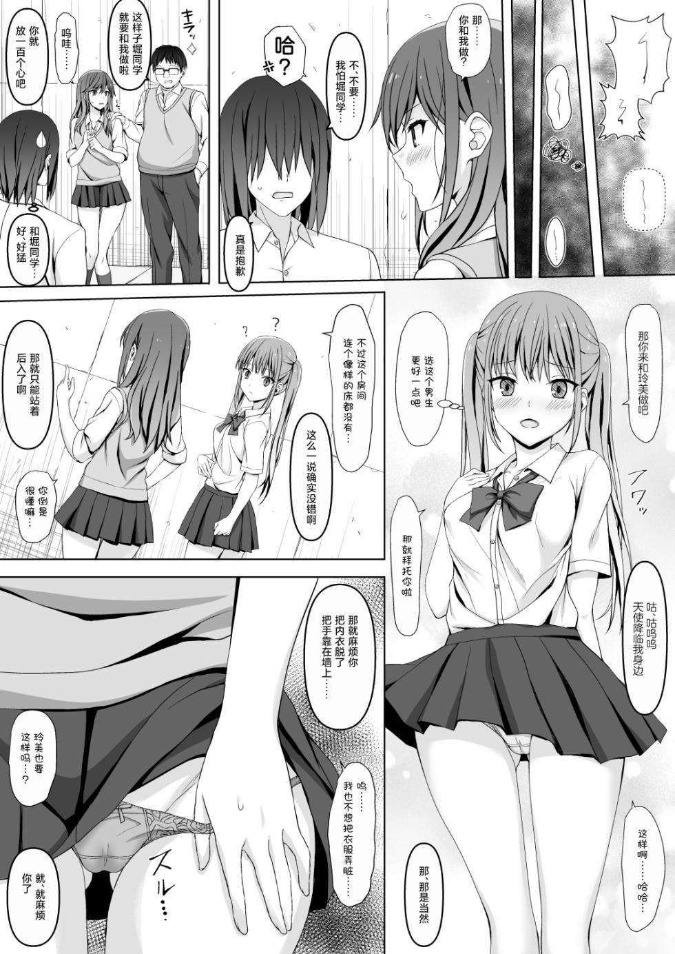[Lili Marleen (Kinohara Hikaru)] Horiaya (Horimiya) [Chinese] - Page 4