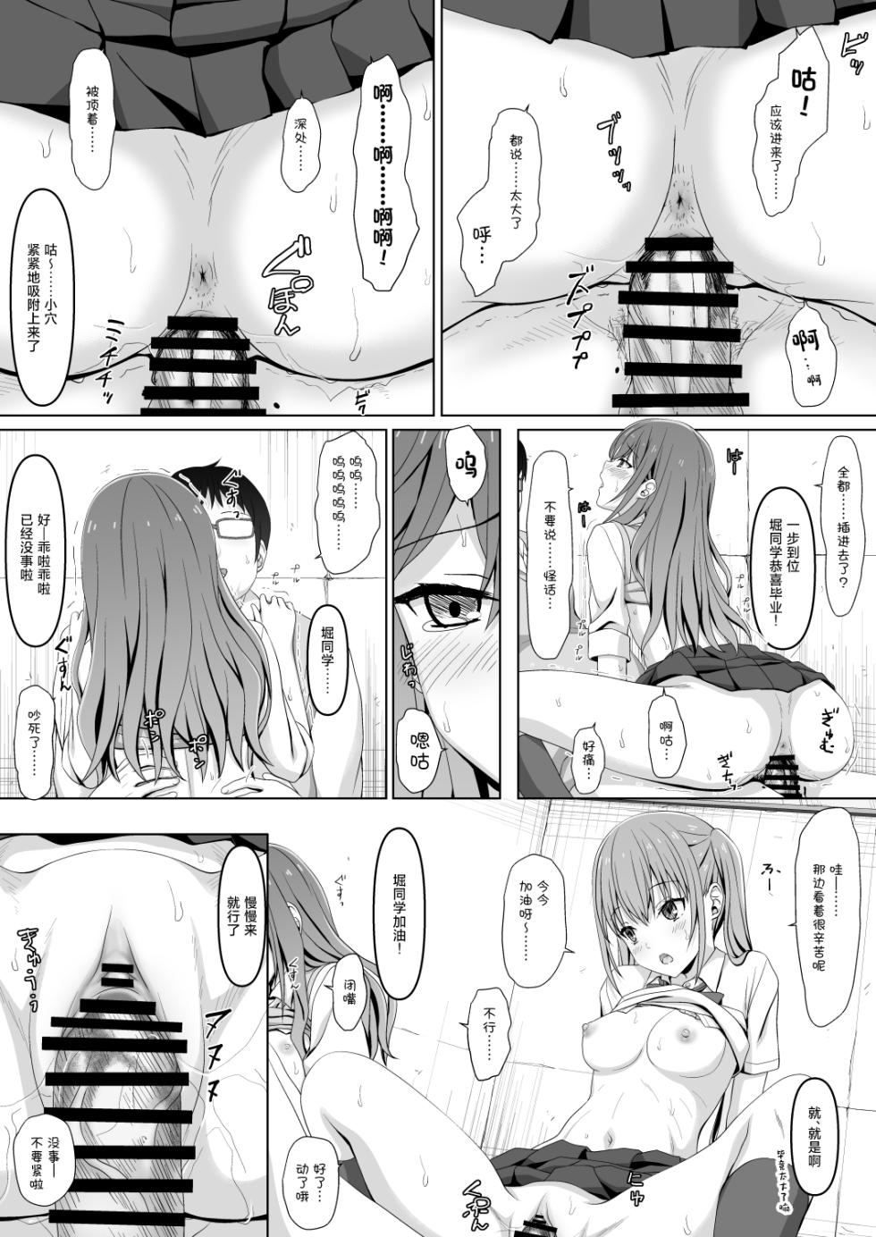 [Lili Marleen (Kinohara Hikaru)] Horiaya (Horimiya) [Chinese] - Page 16