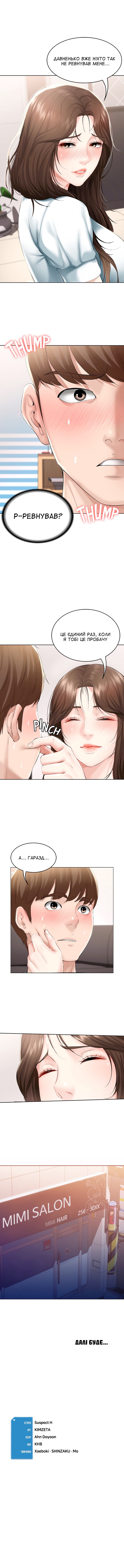 [Yonguija H×Kim Jeta] Boarding Diary 43-55 | Щоденник проживання 43-55 [Ukrainian] [DeAM] - Page 12