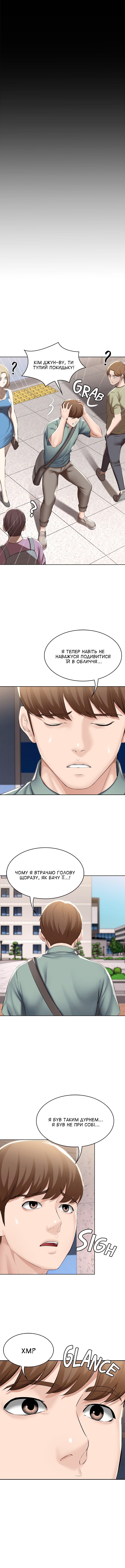 [Yonguija H×Kim Jeta] Boarding Diary 43-55 | Щоденник проживання 43-55 [Ukrainian] [DeAM] - Page 18