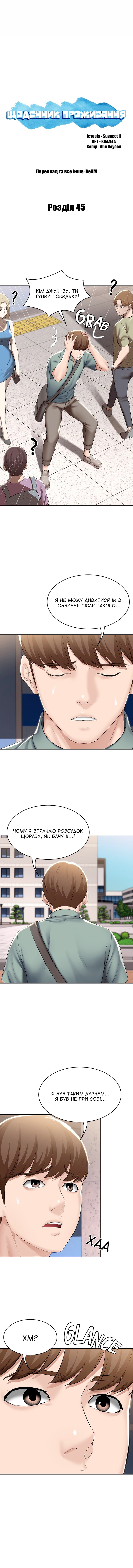 [Yonguija H×Kim Jeta] Boarding Diary 43-55 | Щоденник проживання 43-55 [Ukrainian] [DeAM] - Page 21