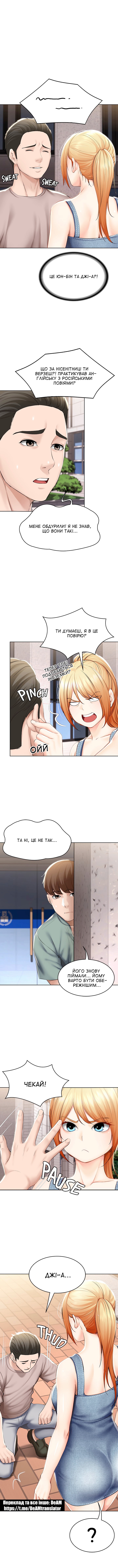 [Yonguija H×Kim Jeta] Boarding Diary 43-55 | Щоденник проживання 43-55 [Ukrainian] [DeAM] - Page 22