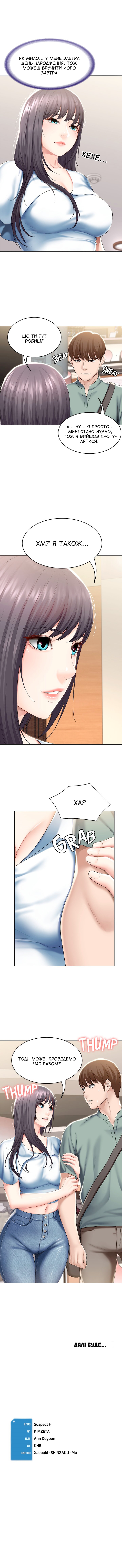 [Yonguija H×Kim Jeta] Boarding Diary 43-55 | Щоденник проживання 43-55 [Ukrainian] [DeAM] - Page 28