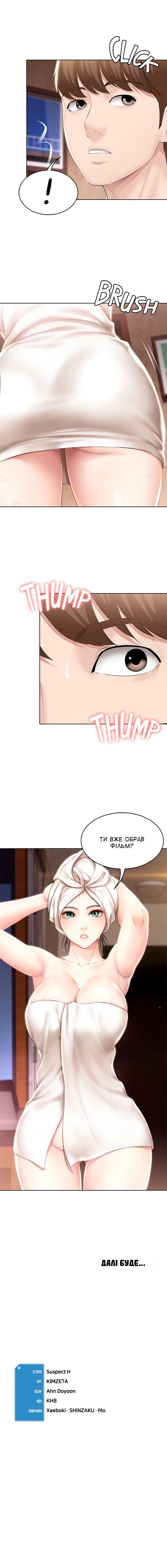 [Yonguija H×Kim Jeta] Boarding Diary 43-55 | Щоденник проживання 43-55 [Ukrainian] [DeAM] - Page 35